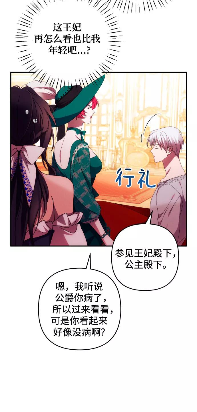 《诱惑北部公爵》第31话 第41页