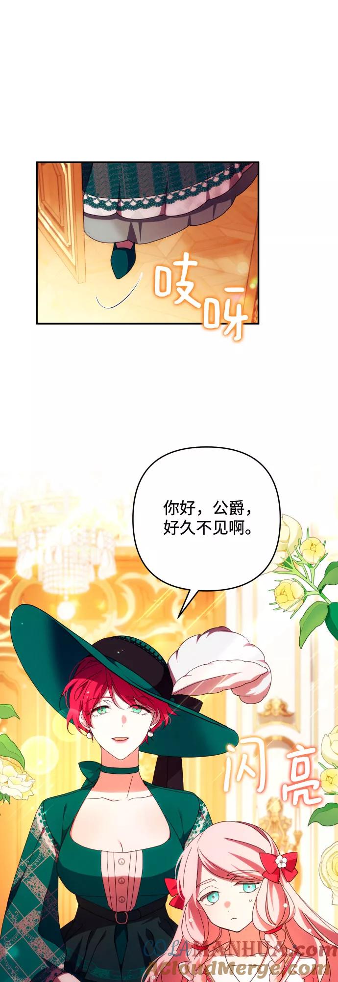 《诱惑北部公爵》第31话 第39页