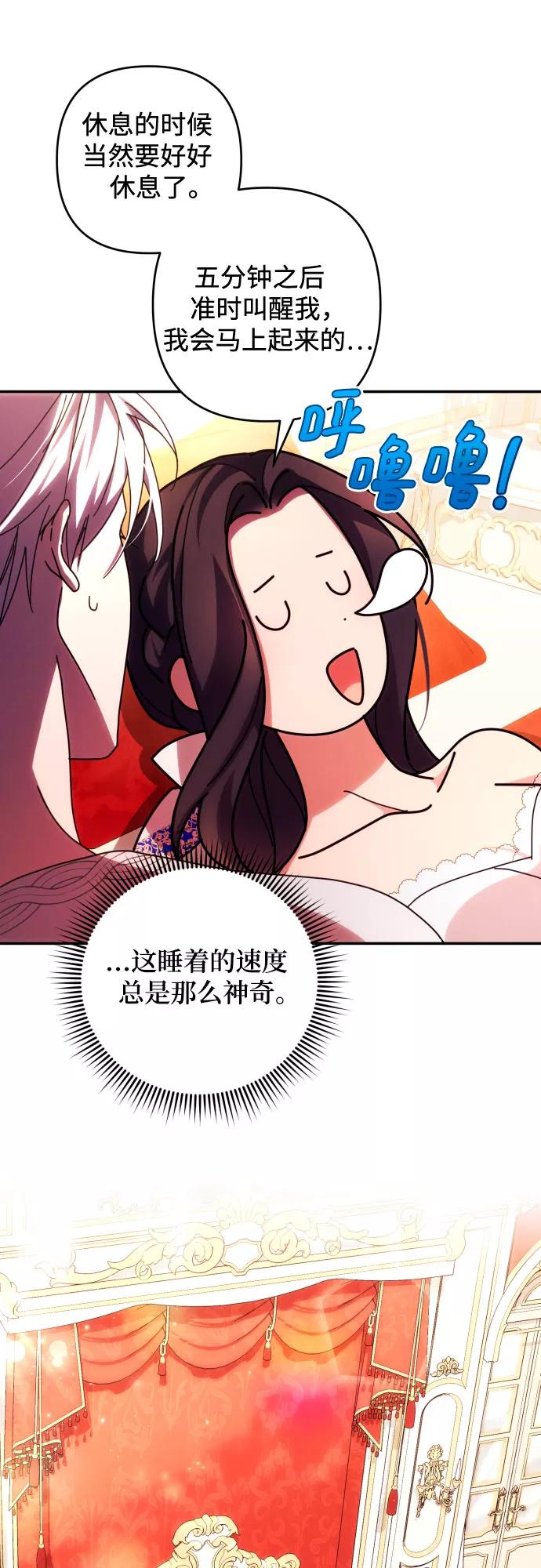 《诱惑北部公爵》第31话 第23页