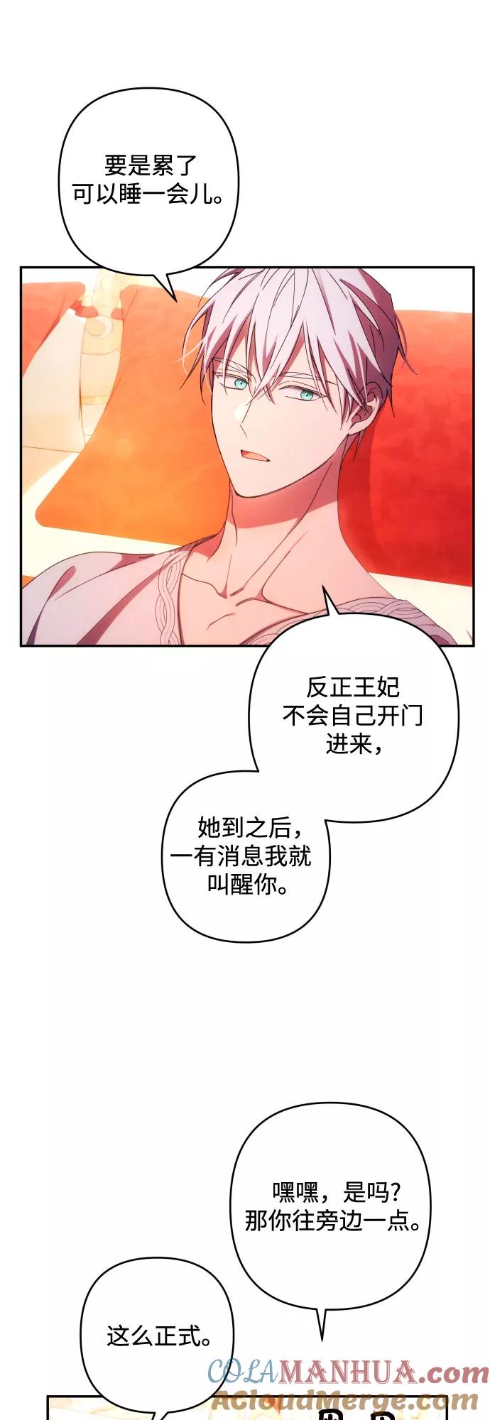 《诱惑北部公爵》第31话 第21页