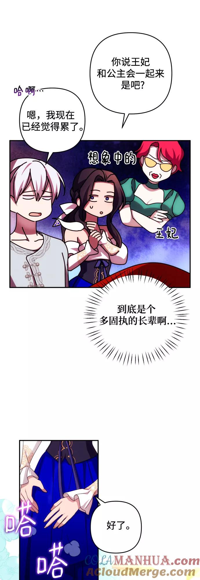 《诱惑北部公爵》第31话 第36页