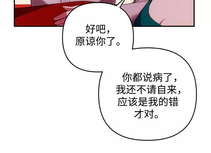 《诱惑北部公爵》第31话 第44页