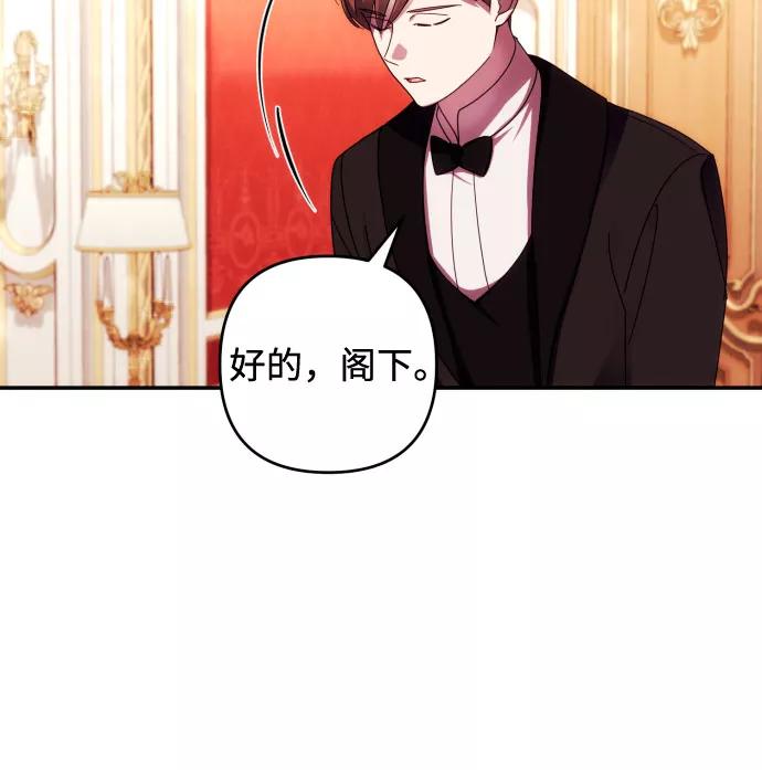 《诱惑北部公爵》第31话 第38页