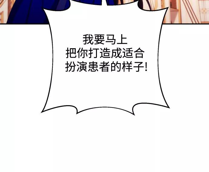 《诱惑北部公爵》第31话 第4页