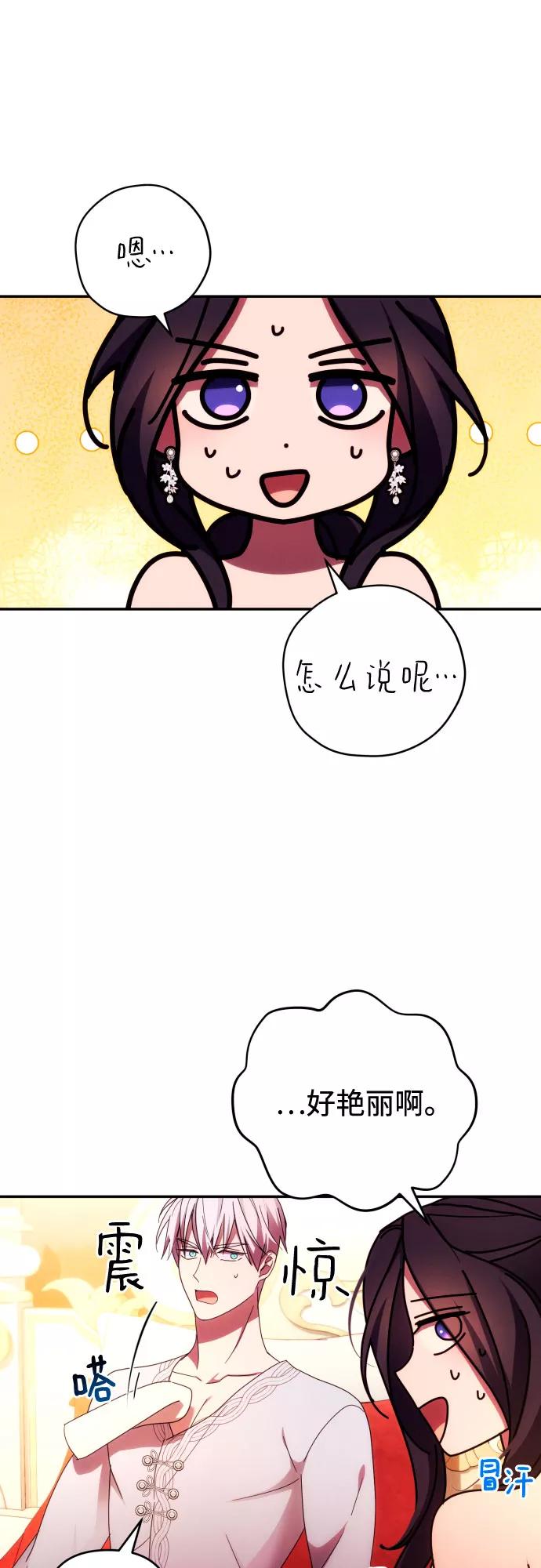 《诱惑北部公爵》第31话 第10页