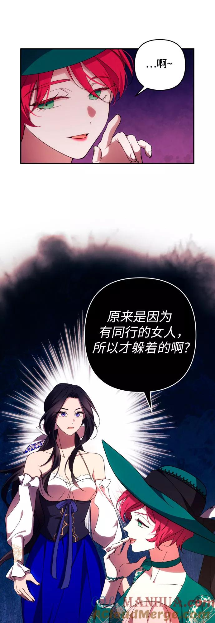 《诱惑北部公爵》第31话 第42页