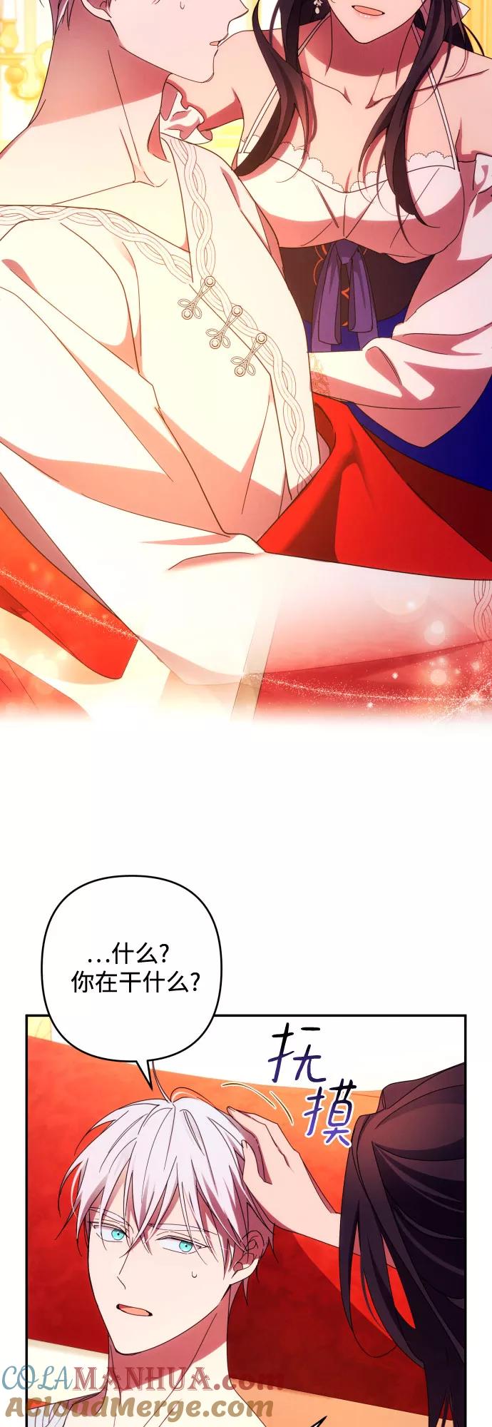 《诱惑北部公爵》第31话 第15页