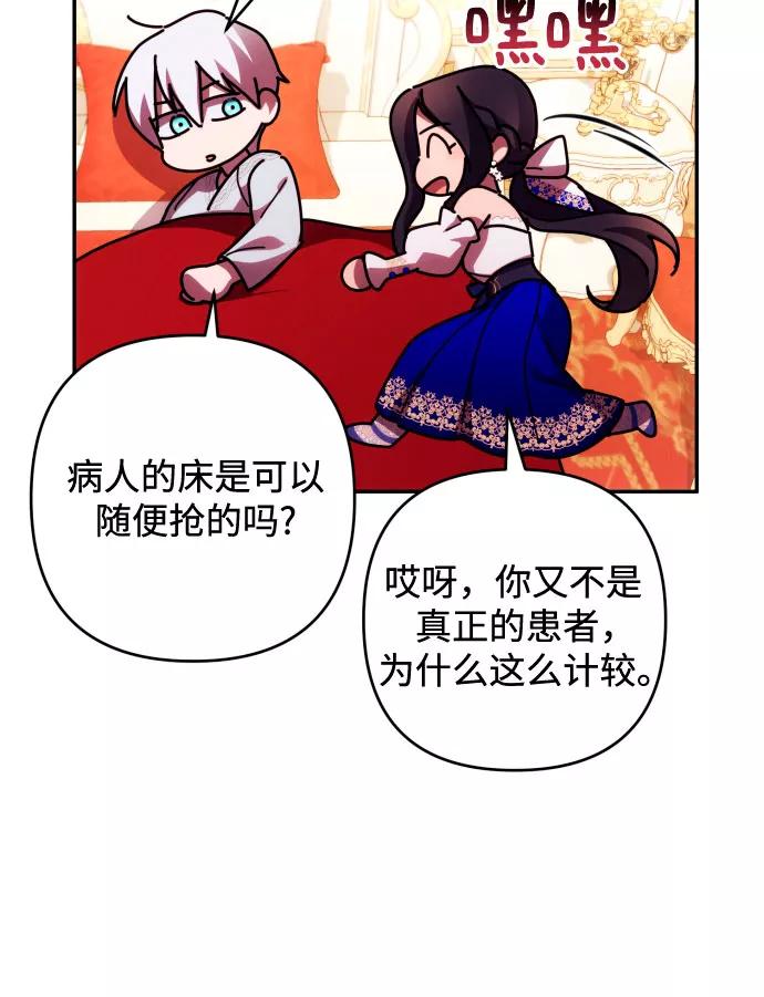《诱惑北部公爵》第31话 第22页