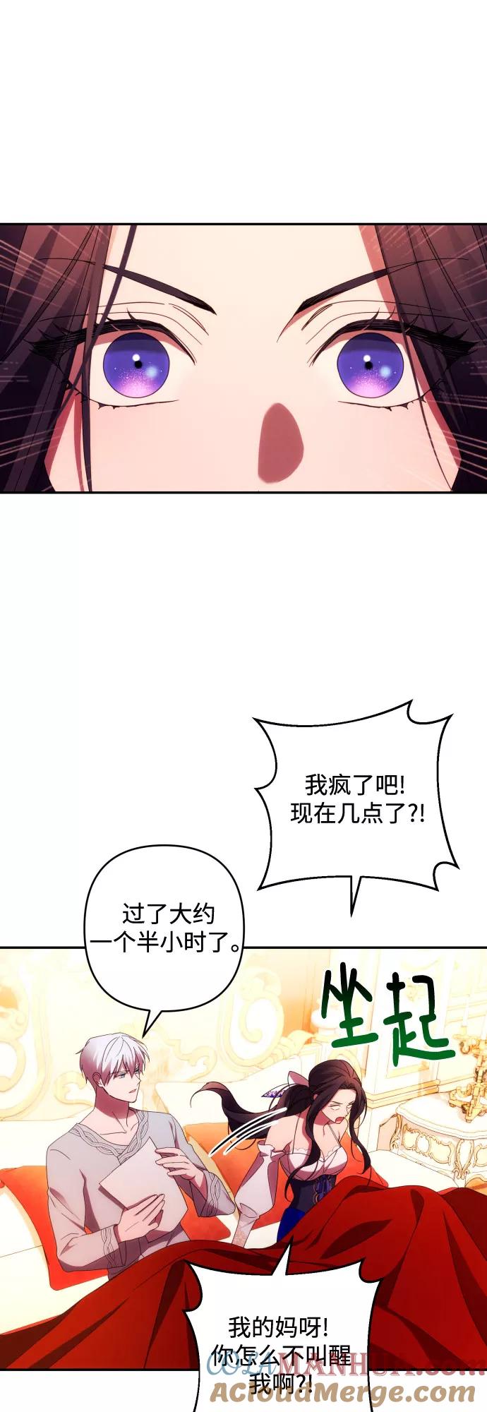 《诱惑北部公爵》第31话 第33页