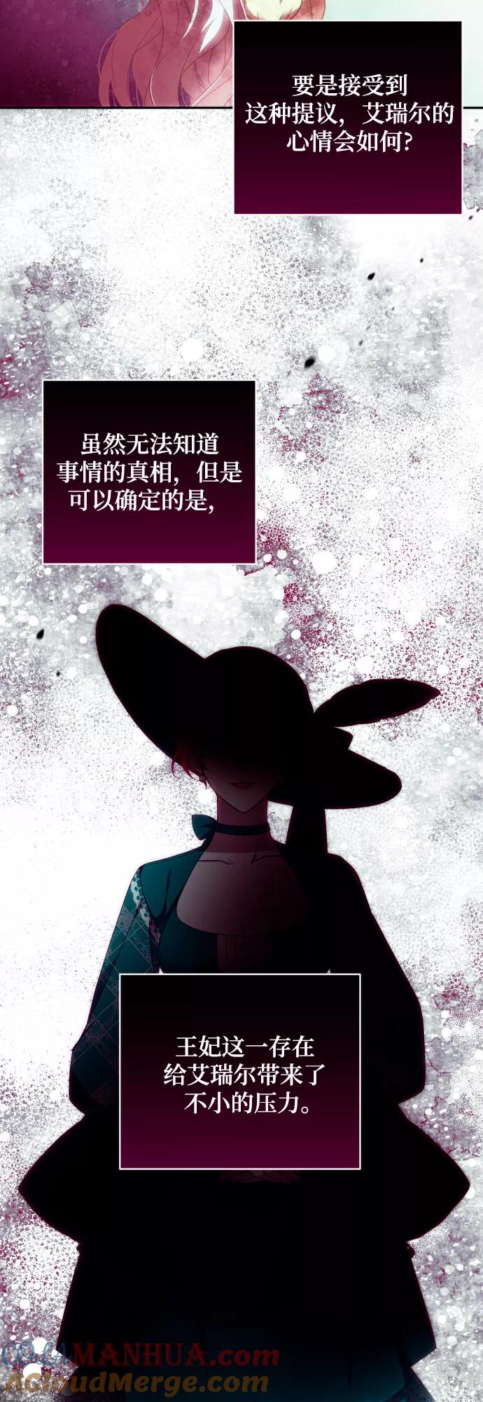 《诱惑北部公爵》第32话 第52页