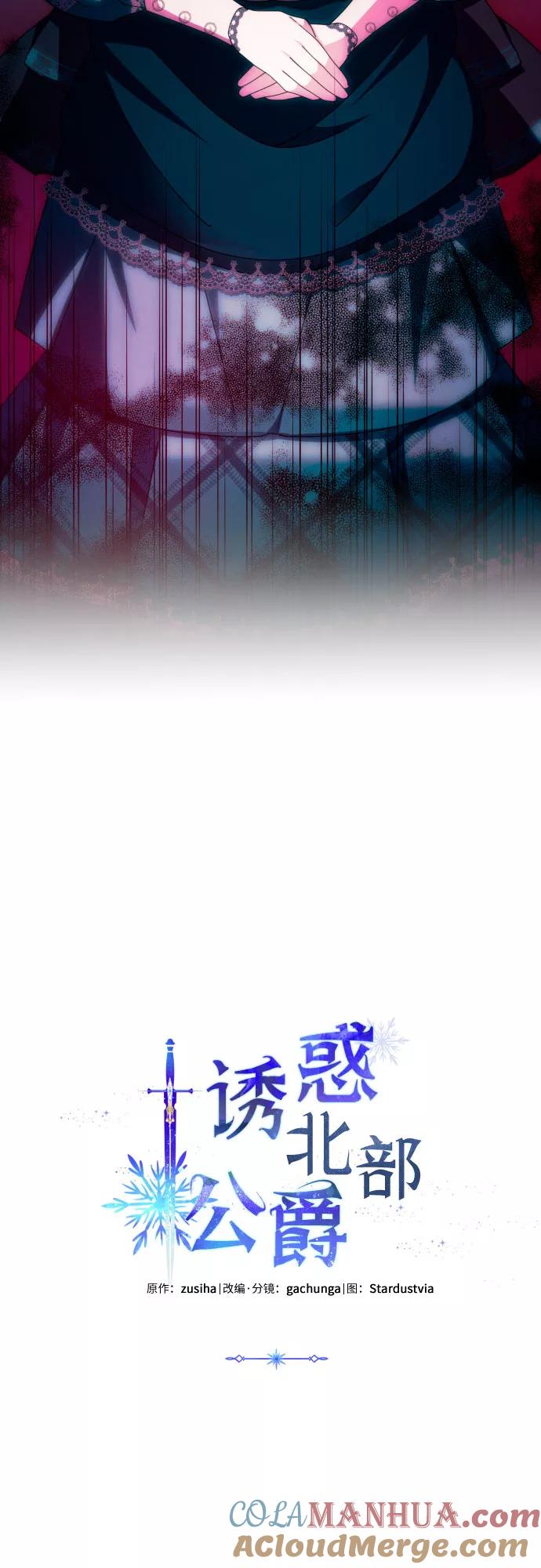 《诱惑北部公爵》第32话 第4页