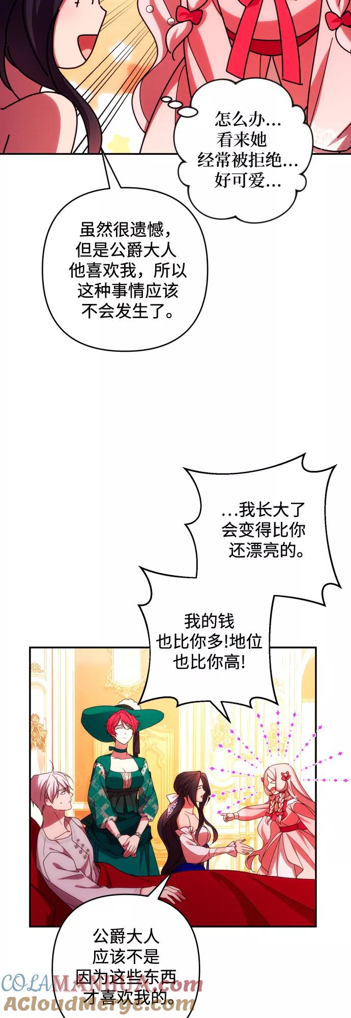 《诱惑北部公爵》第32话 第28页