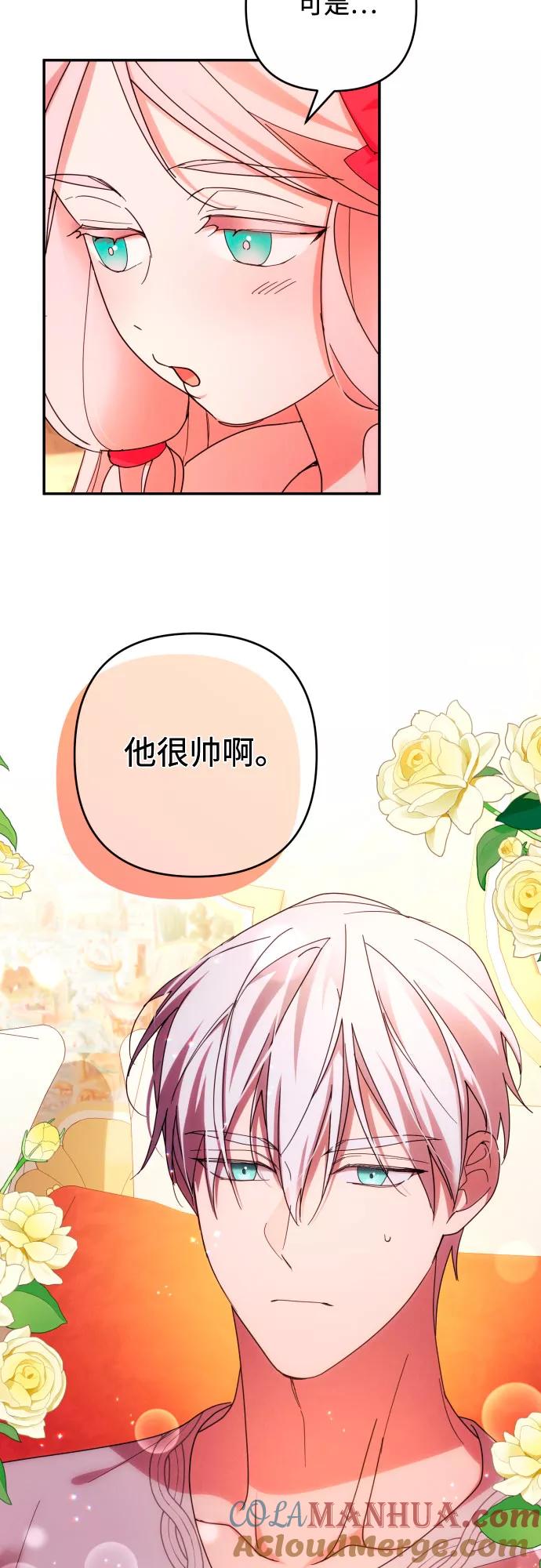 《诱惑北部公爵》第32话 第19页