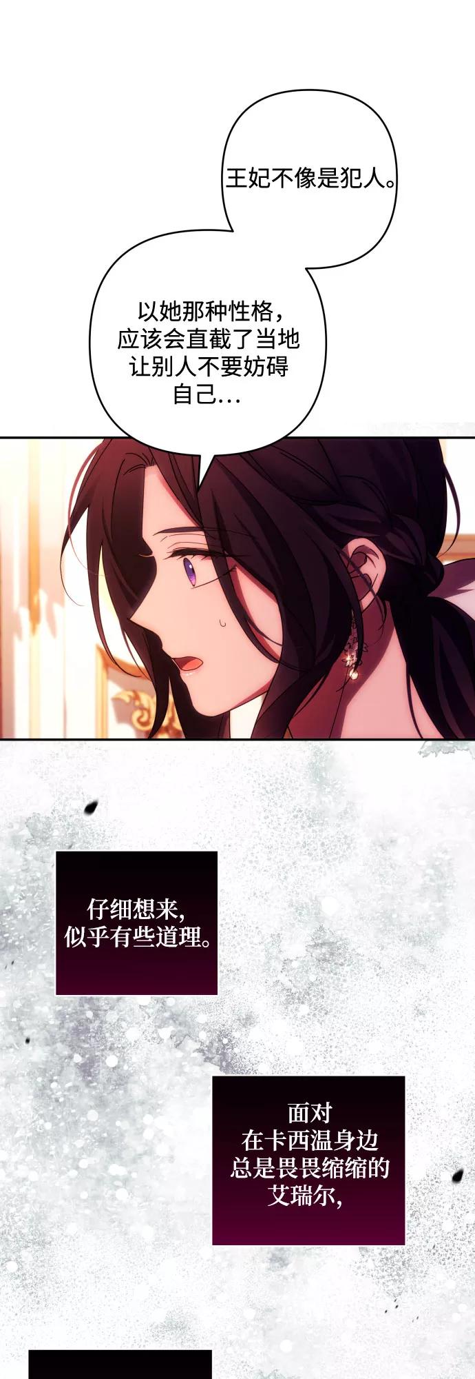 《诱惑北部公爵》第32话 第50页