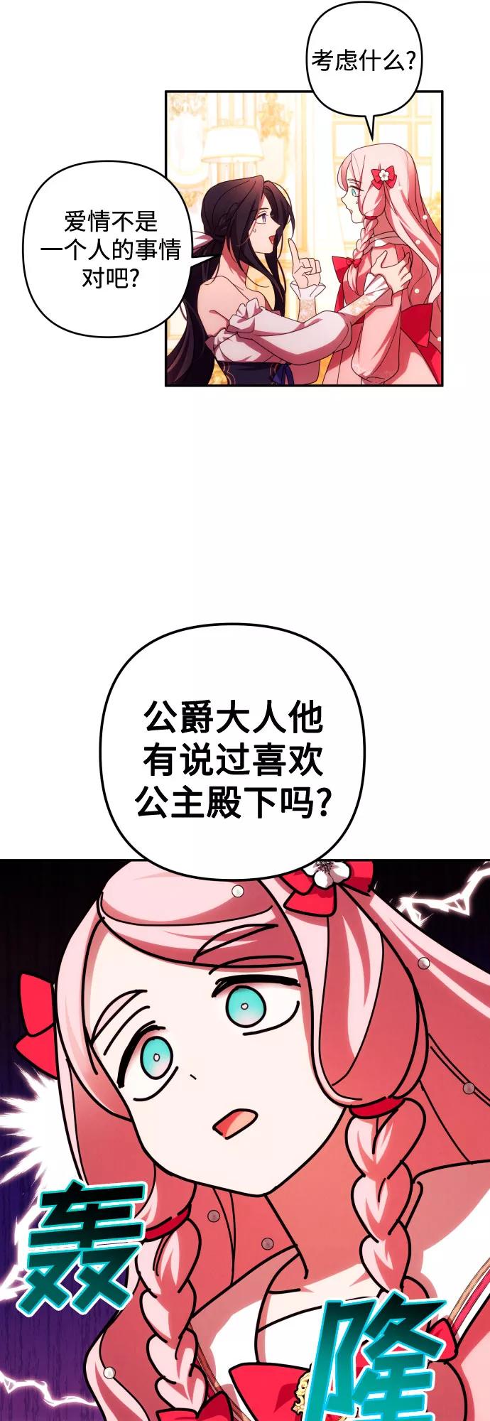 《诱惑北部公爵》第32话 第26页