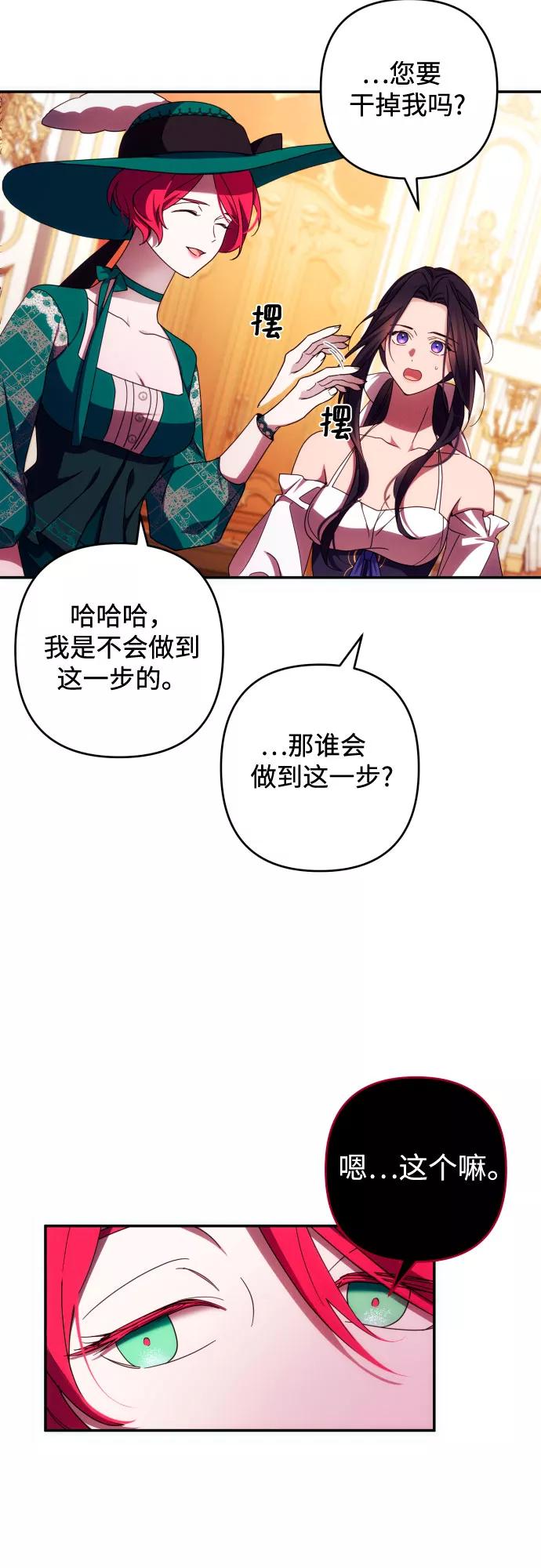 《诱惑北部公爵》第32话 第44页