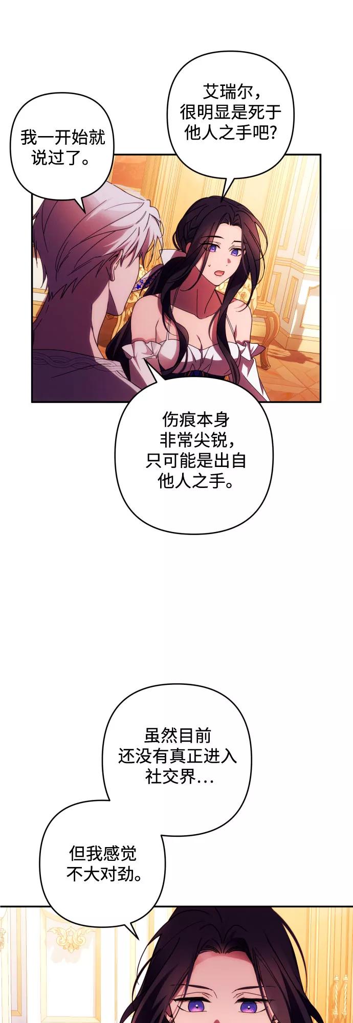 《诱惑北部公爵》第32话 第54页