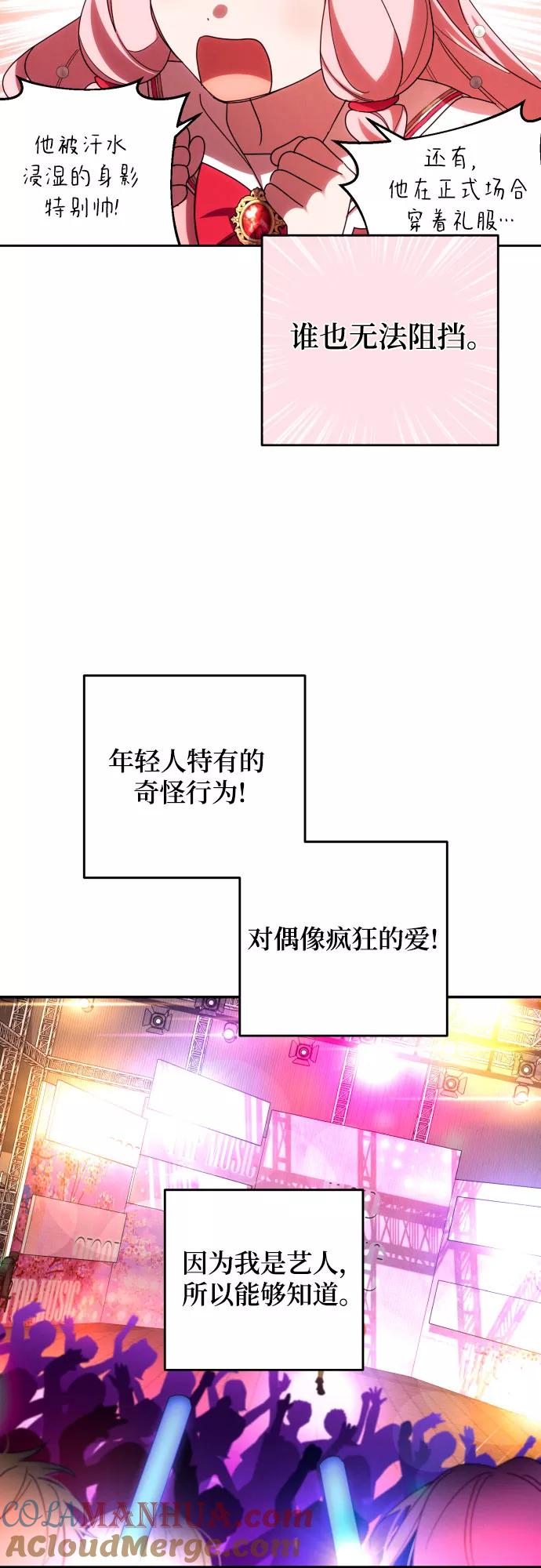 《诱惑北部公爵》第32话 第22页