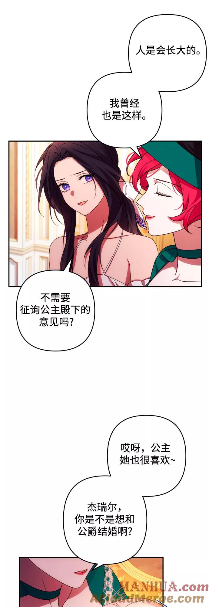 《诱惑北部公爵》第32话 第13页