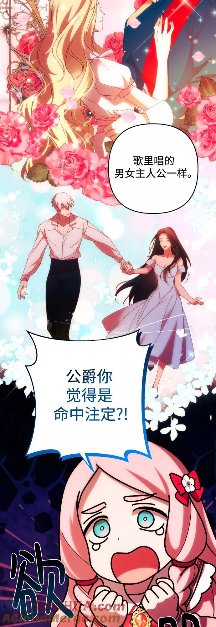《诱惑北部公爵》第32话 第31页