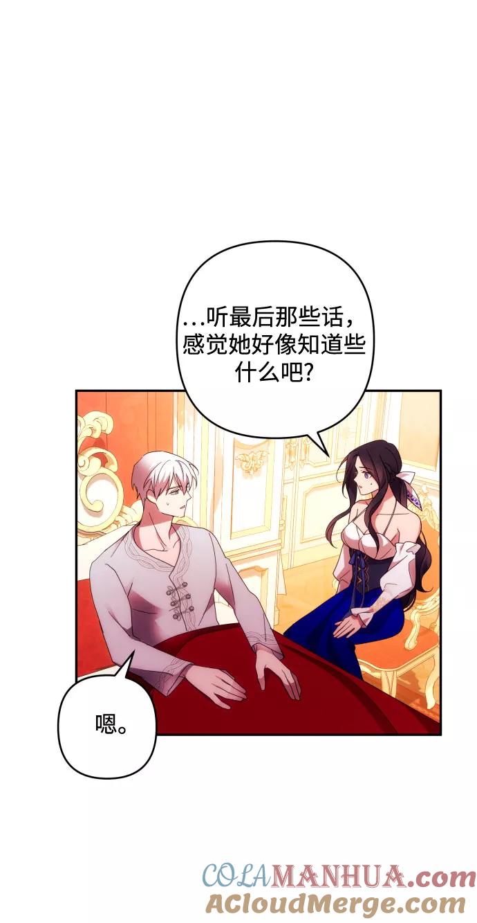 《诱惑北部公爵》第32话 第49页