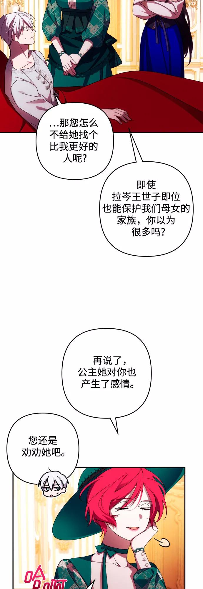 《诱惑北部公爵》第32话 第35页