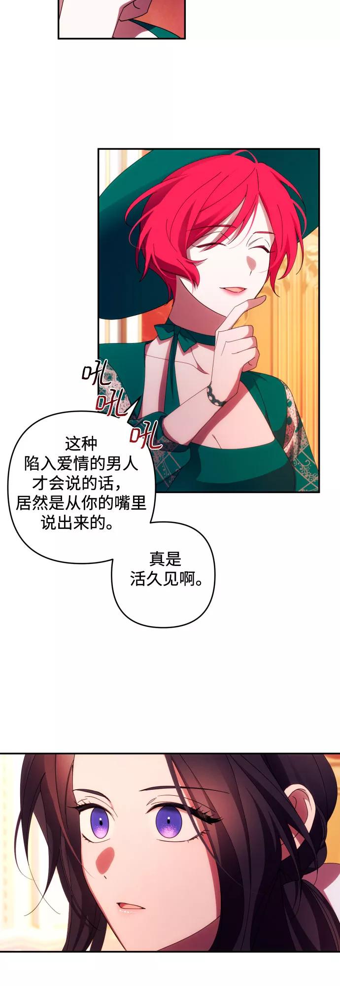 《诱惑北部公爵》第32话 第39页