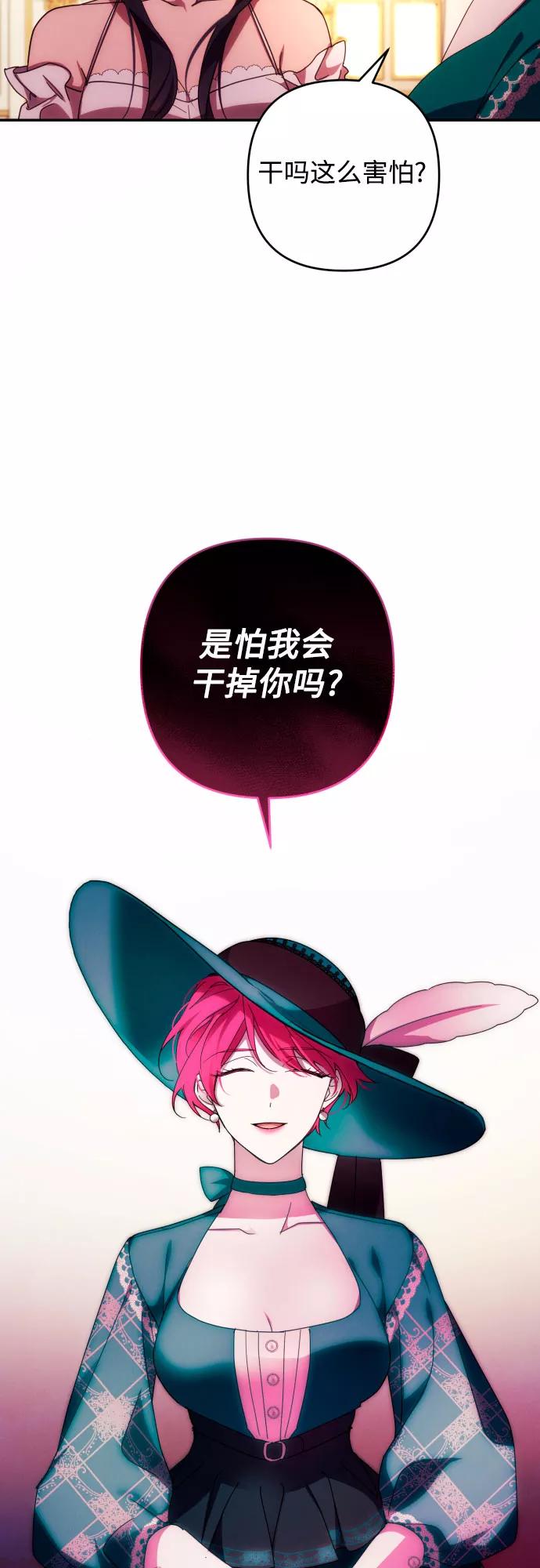 《诱惑北部公爵》第32话 第3页