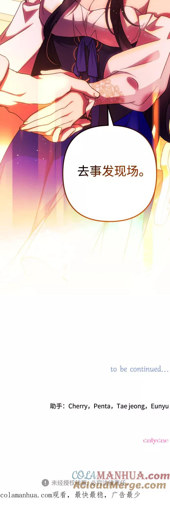 《诱惑北部公爵》第32话 第61页