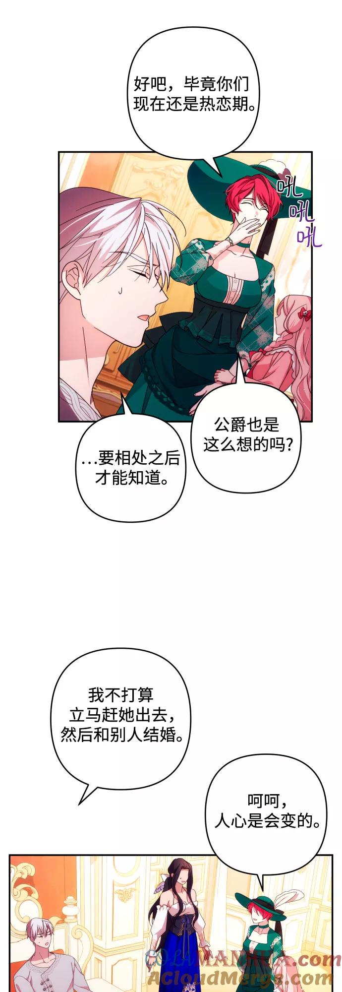 《诱惑北部公爵》第32话 第10页