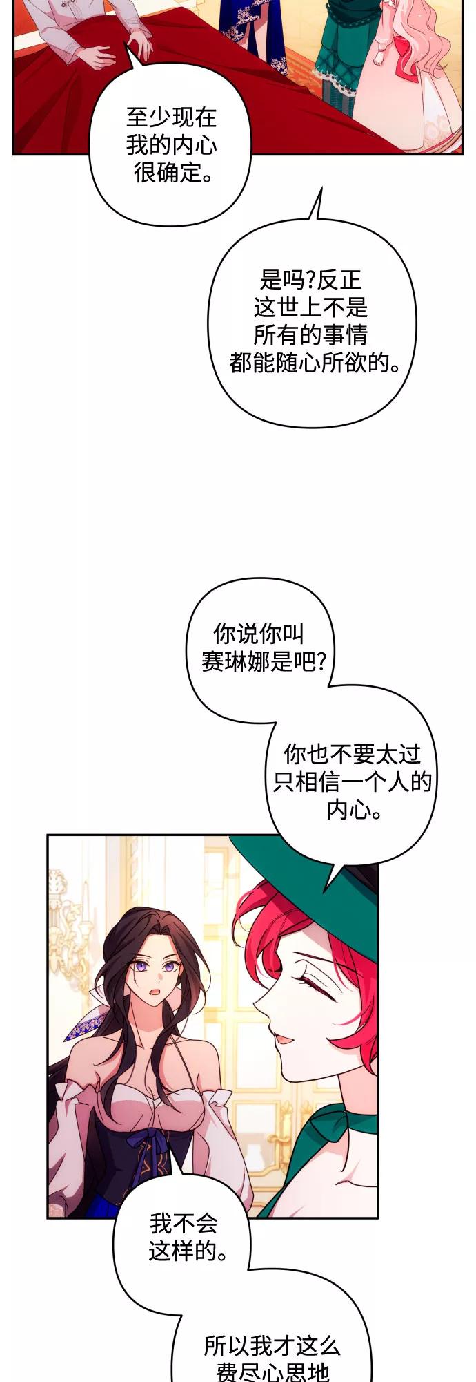 《诱惑北部公爵》第32话 第11页