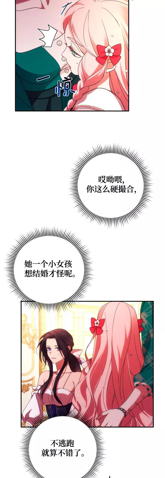 《诱惑北部公爵》第32话 第14页
