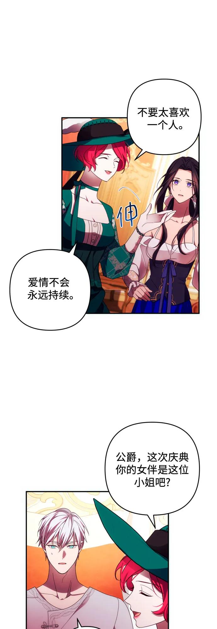 《诱惑北部公爵》第32话 第42页