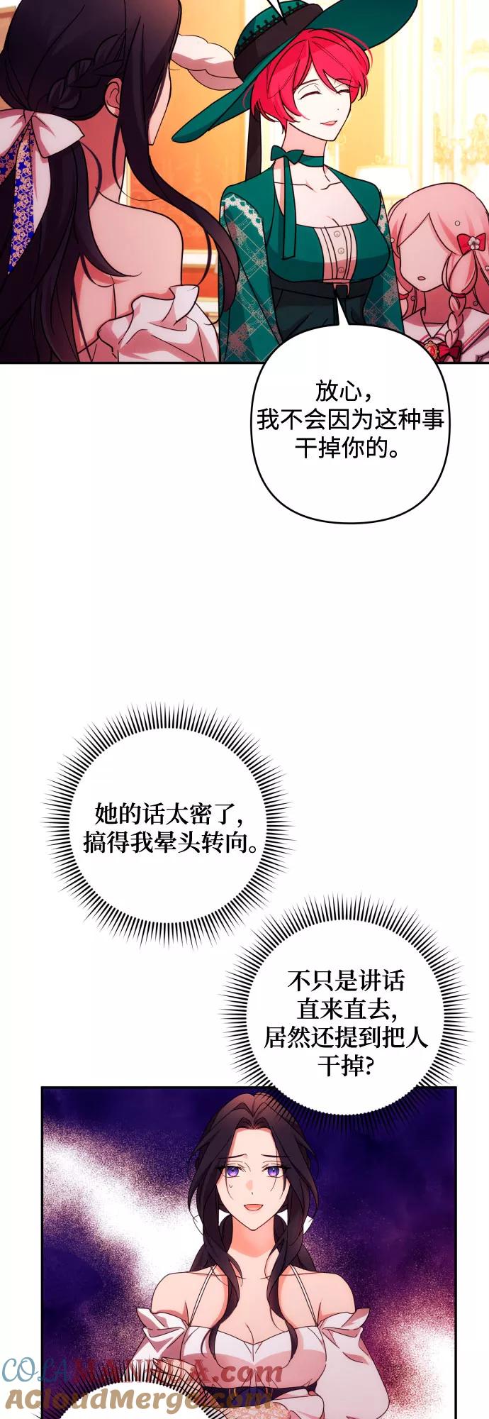 《诱惑北部公爵》第32话 第7页