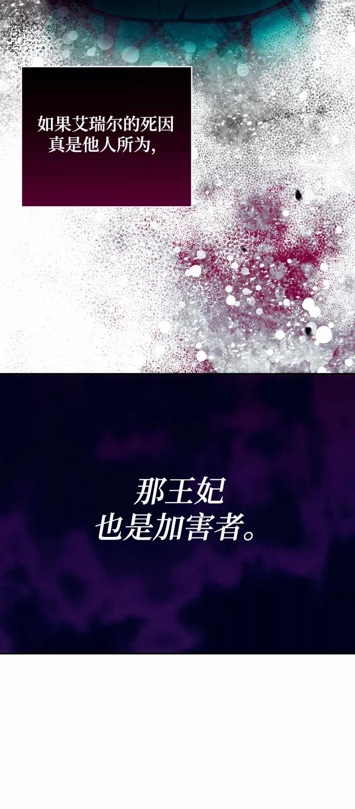 《诱惑北部公爵》第32话 第53页