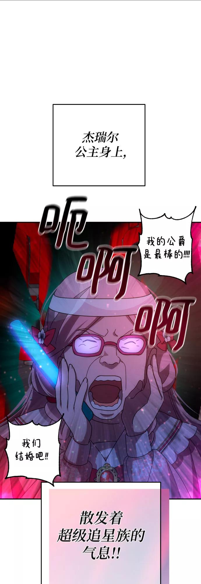 《诱惑北部公爵》第32话 第23页