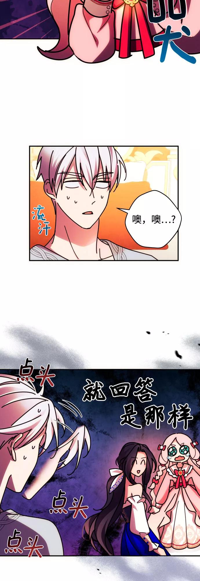 《诱惑北部公爵》第32话 第32页