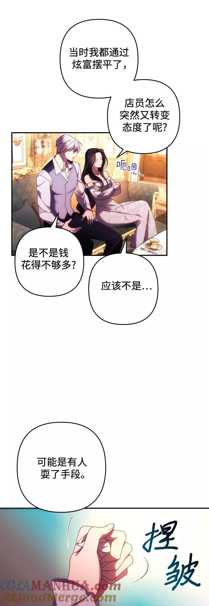 《诱惑北部公爵》第33话 第52页