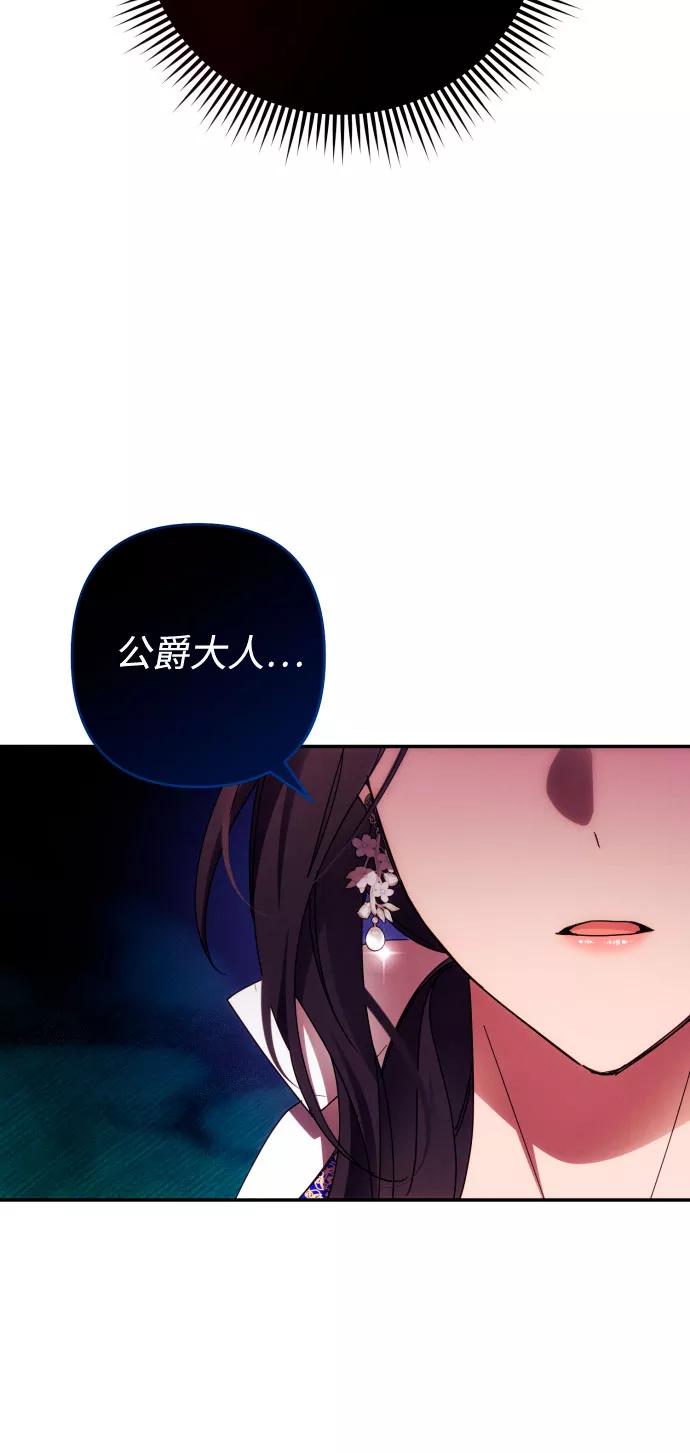 《诱惑北部公爵》第33话 第21页
