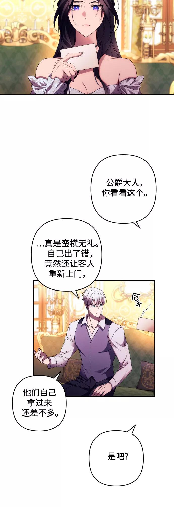 《诱惑北部公爵》第33话 第50页