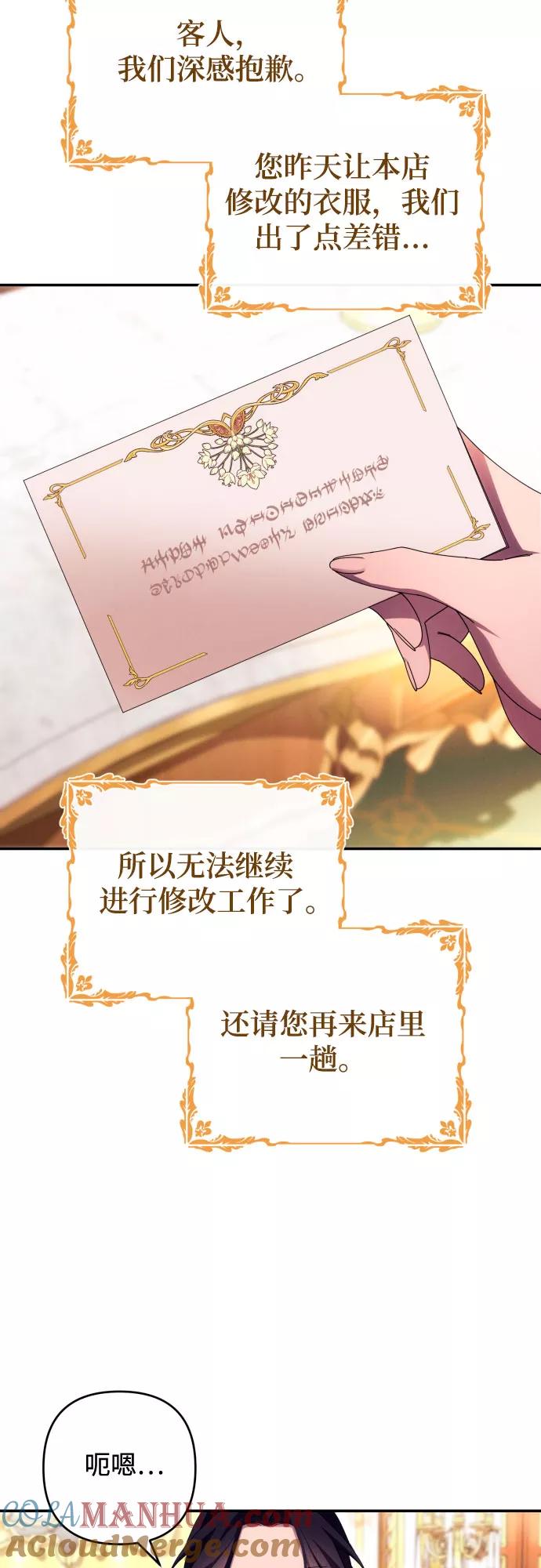 《诱惑北部公爵》第33话 第49页