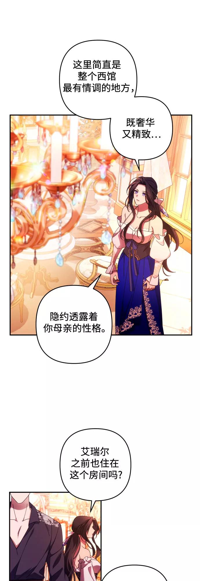 《诱惑北部公爵》第33话 第9页