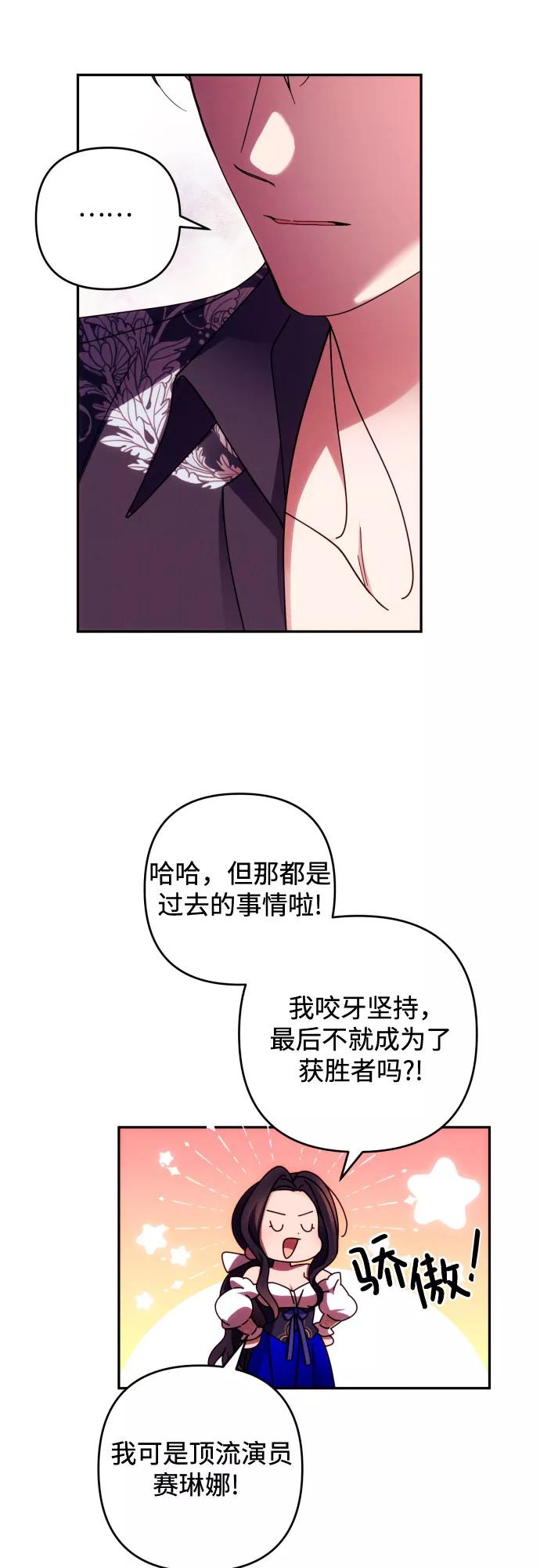 《诱惑北部公爵》第33话 第36页