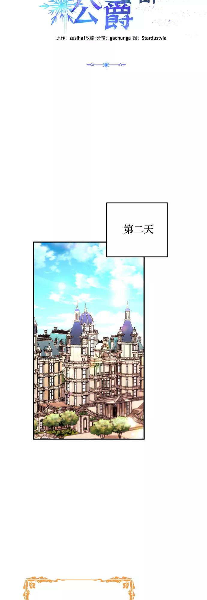 《诱惑北部公爵》第33话 第48页