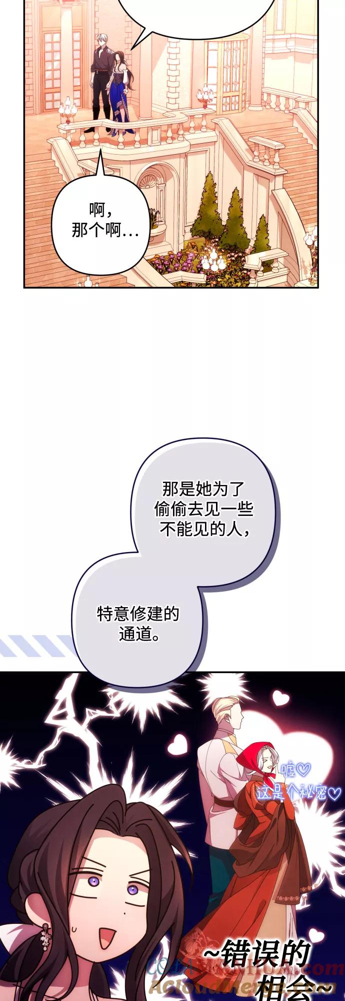 《诱惑北部公爵》第33话 第4页