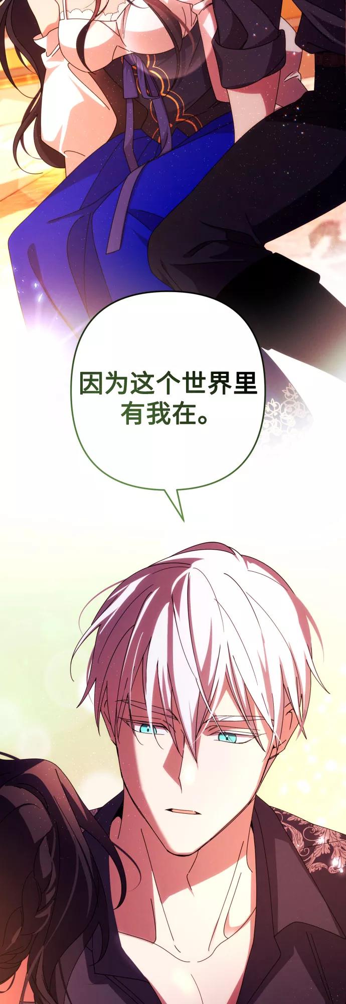 《诱惑北部公爵》第33话 第45页