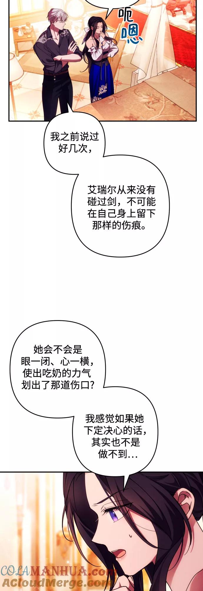 《诱惑北部公爵》第33话 第19页