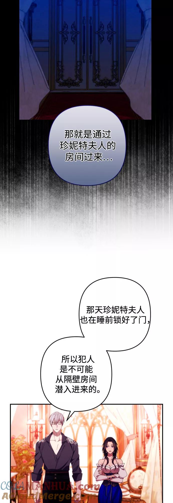 《诱惑北部公爵》第33话 第16页
