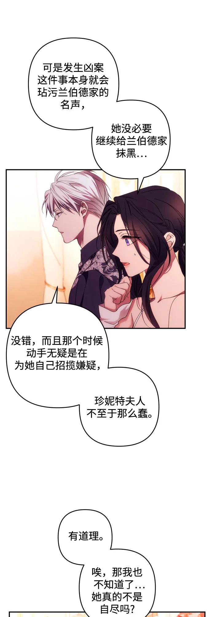 《诱惑北部公爵》第33话 第18页