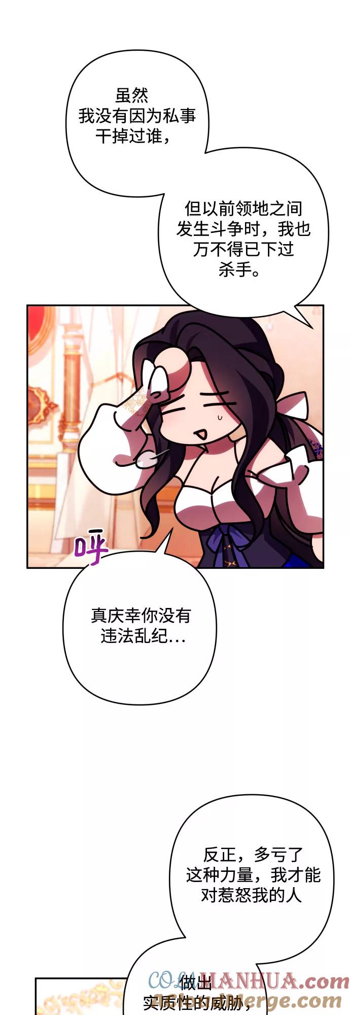 《诱惑北部公爵》第33话 第43页